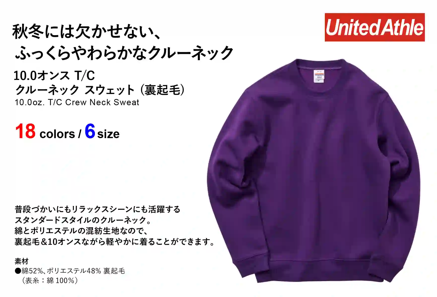 オリジナルスウェット (裏起毛)