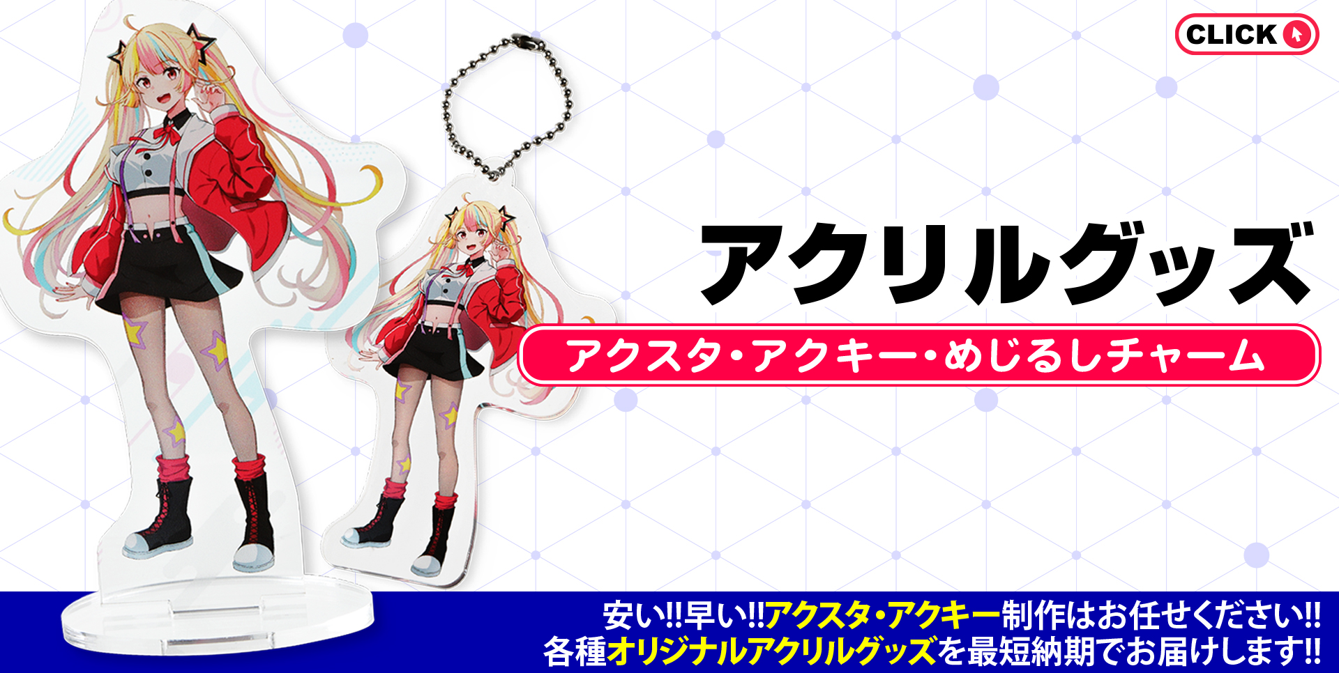 オリジナルグッズ制作