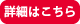 イベント詳細