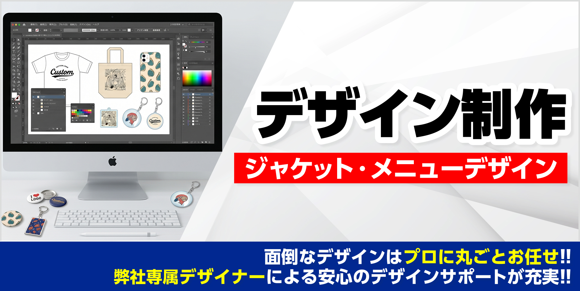 デザイン制作