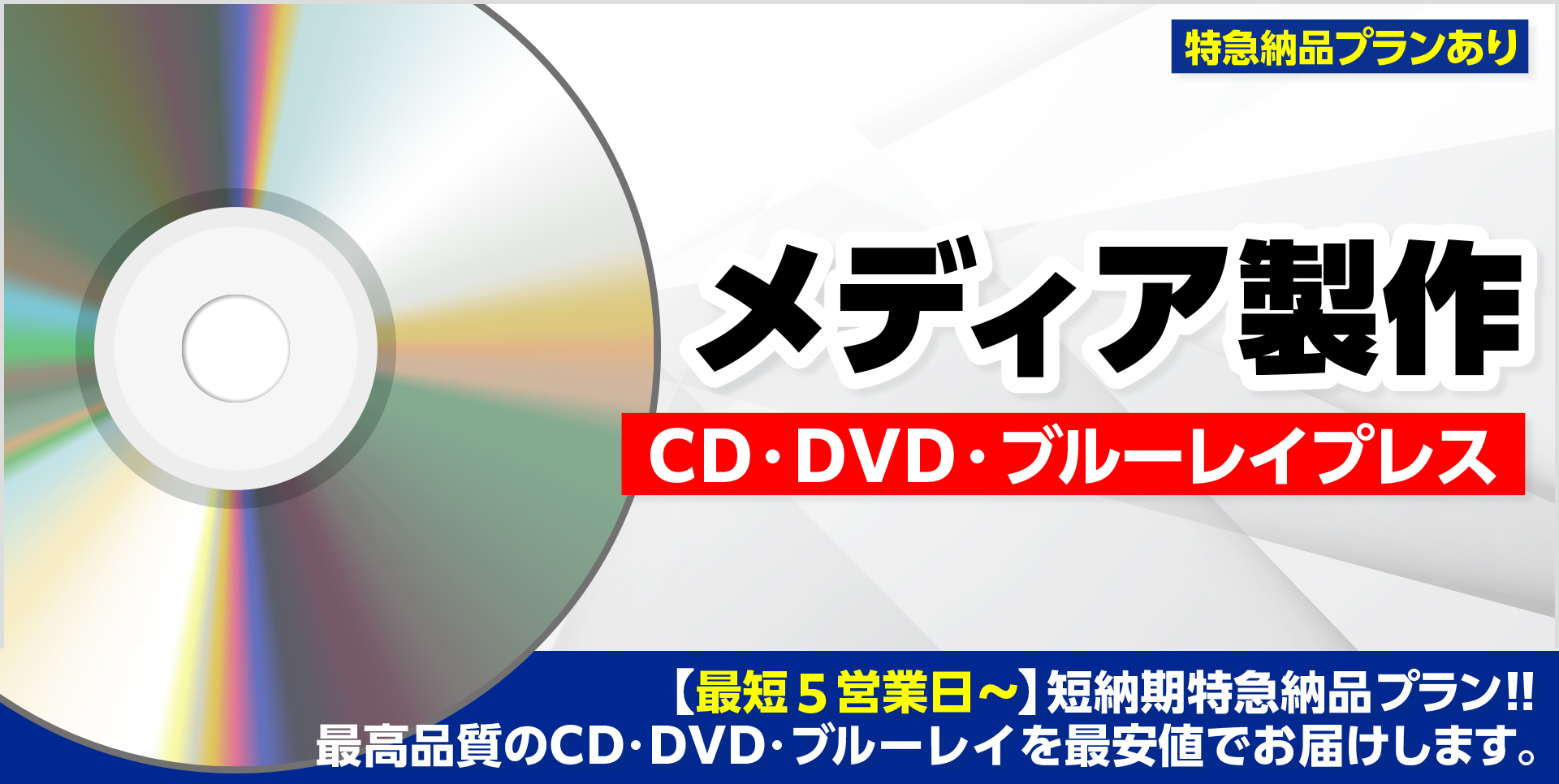 CD・DVD・ブルーレイプレス