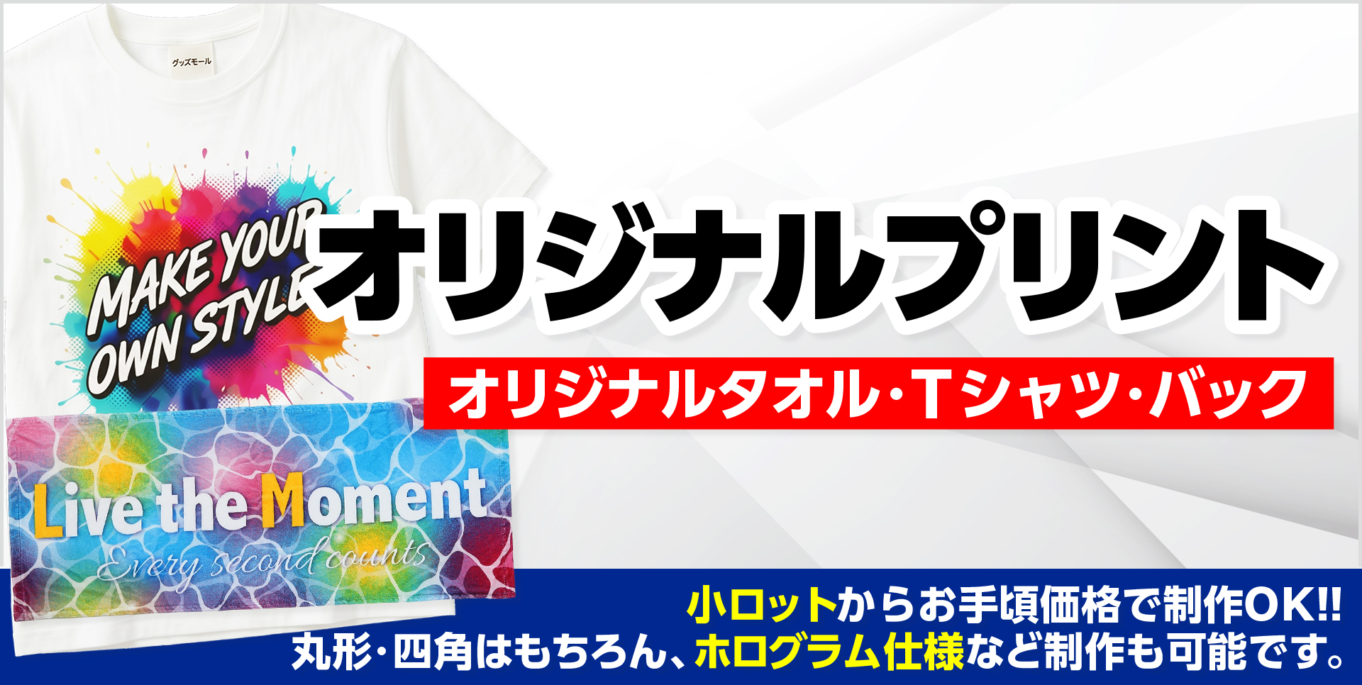 オリジナルプリント